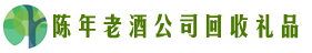 阿拉善左旗德才回收烟酒店